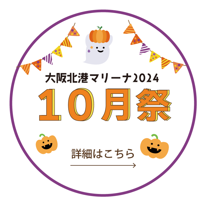 10月祭